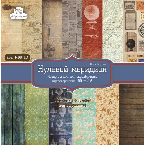 Набор бумаги 30,5*30,5 см "Нулевой меридиан", 13 листов (Рукоделие) 