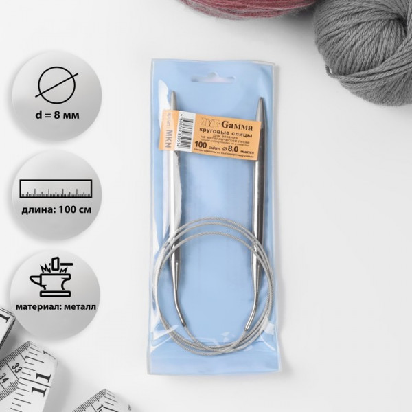Спицы для вязания круговые, алюминий, d=8 мм, длина 100 см (Артузор)