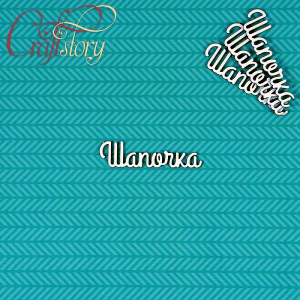 Надписи чипборда из коллекции  "Мамины сокровища-2" Шапочка, 4 набора (Craftstory, Россия)  