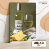 Картина по номерам на холсте с подрамником "Белое вино", 30х40 см (Школа талантов)