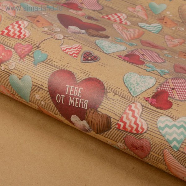 Бумага упаковочная крафт "Тебе от меня", 1 лист 50*70 см  