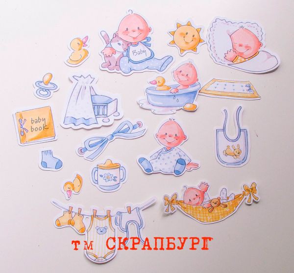 Набор высечек "Малыш", 16 шт. (ТМ Скрапбург)