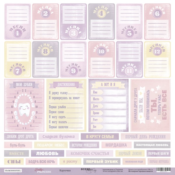 Бумага из коллекции "Daddy's Princess" Карточки (рус.) (для разрезания) (Скрапмир, Украина)  