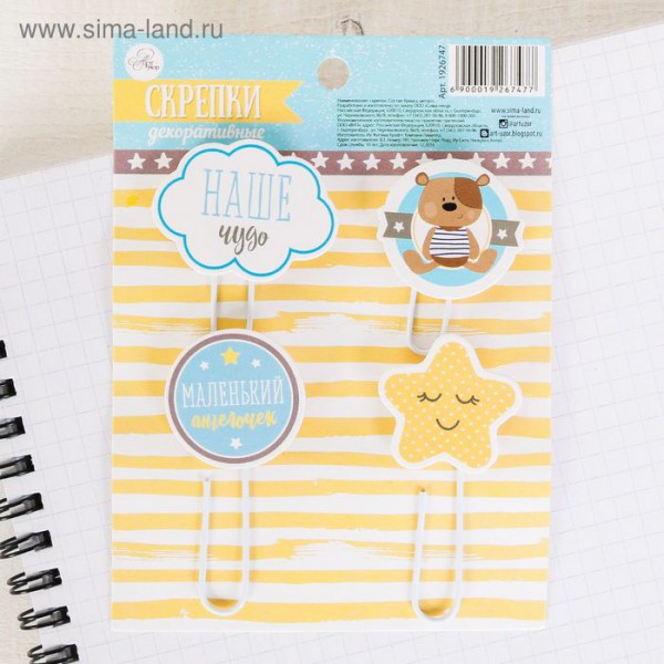 Набор декоративных скрепок "Сладкие сны" (АртУзор)