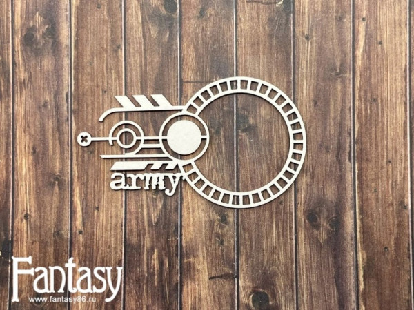 Чипборд "Прицел армии" №2633, размер 4,8*8,1 см (Fantasy, Россия)  
