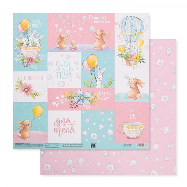 Бумага для скрапбукинга "Приятных моментов" (Артузор, Россия)