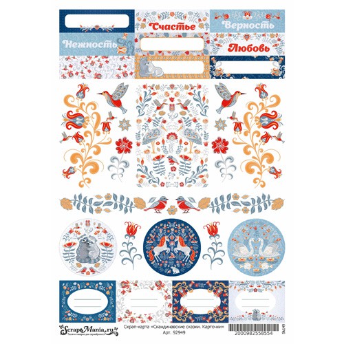 Скрап-карта из коллекции "Скандинавские сказки" Карточки, А4 (ScrapMania)