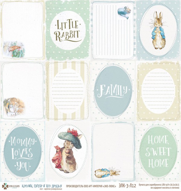 Бумага из коллекции "Кролик Питер и его друзья" (универсальный), карточки (для вырезания) (Эко-Люкс, Россия)
