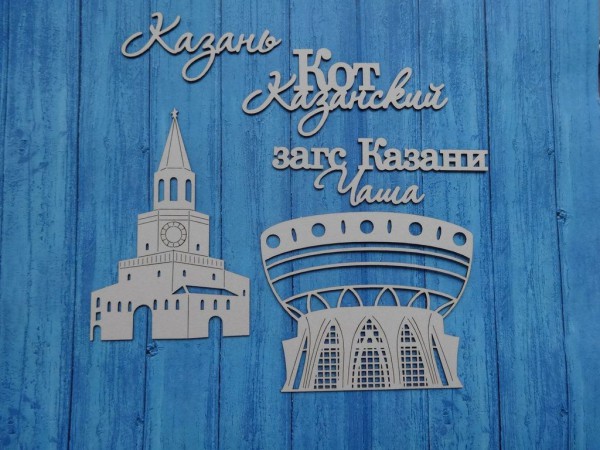 Набор чипборда "Казань-2" (Чаша), 5 шт. (Ажур, Россия)   
