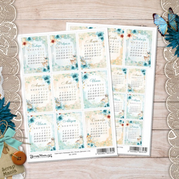 Супер-цена! Скрап-карта из коллекции "Этника. Детская" Календарь 2021, А4 (ScrapMania)