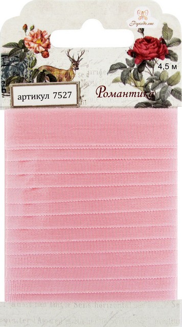 Лента шелковая, цвет Розовый, шир. 1,3 см, дл. 4,5м (Рукоделие)