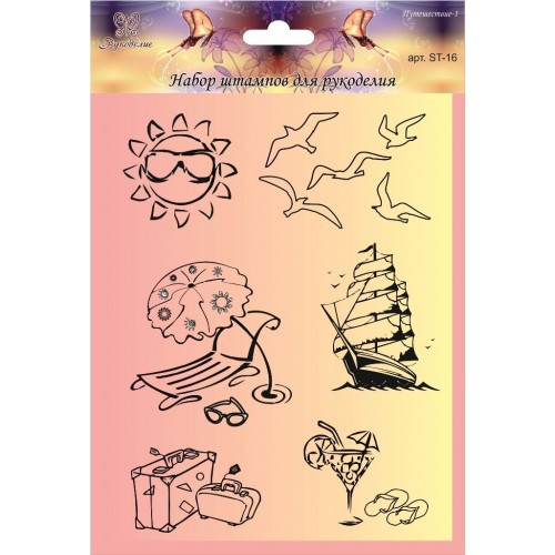 Набор штампов силиконовых "Путешествие-1" (Мир рукоделия)  