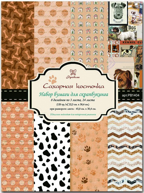 Набор бумаги для творчества и упаковки "Сахарная косточка" 45*30,4 см, 8 листов (1/3 полного набора) (Рукоделие)