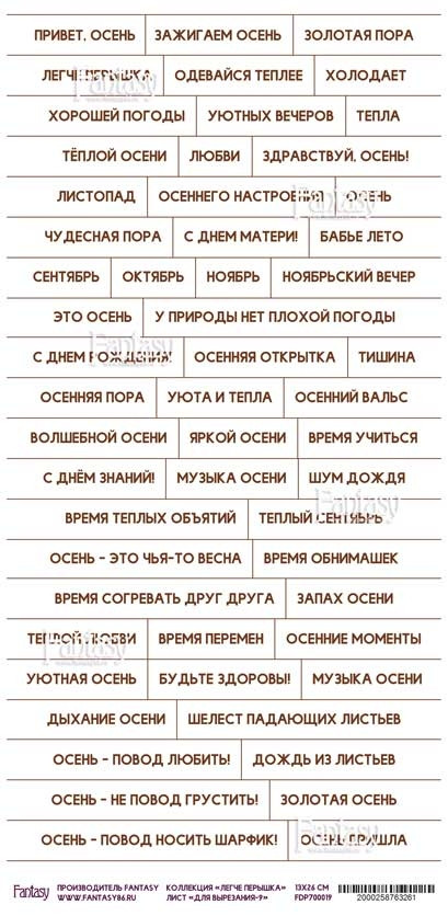 Лист для вырезания #9 из коллекции "Легче пёрышка", размер 13*27 см (Fantasy)