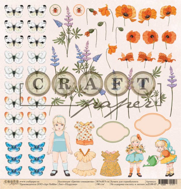 Бумага из коллекции "Цветик-семицветик" Подружка (для вырезания) (Craft Paper)