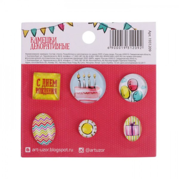 Набор клеевых камушков "Яркое поздравление" (АртУзор)