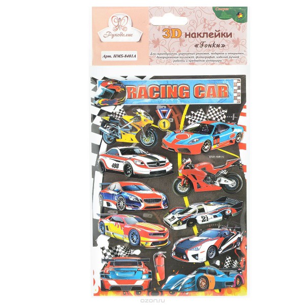 Наклейки 3D "Гонки" (Рукоделие)