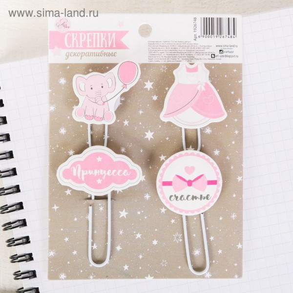 Набор декоративных скрепок "Маленькое счастье" (АртУзор)