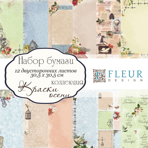 Набор бумаги из коллекции "Краски осени", 12 листов (FLEUR design)
