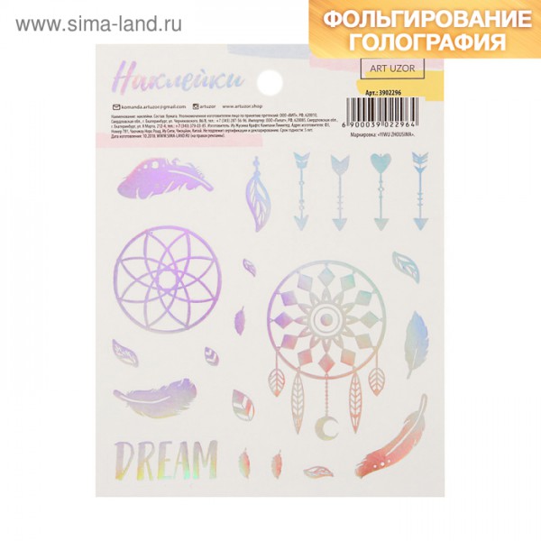 Наклейки декоративные "Легкость" с голографическим фольгированием (АртУзор, Россия)