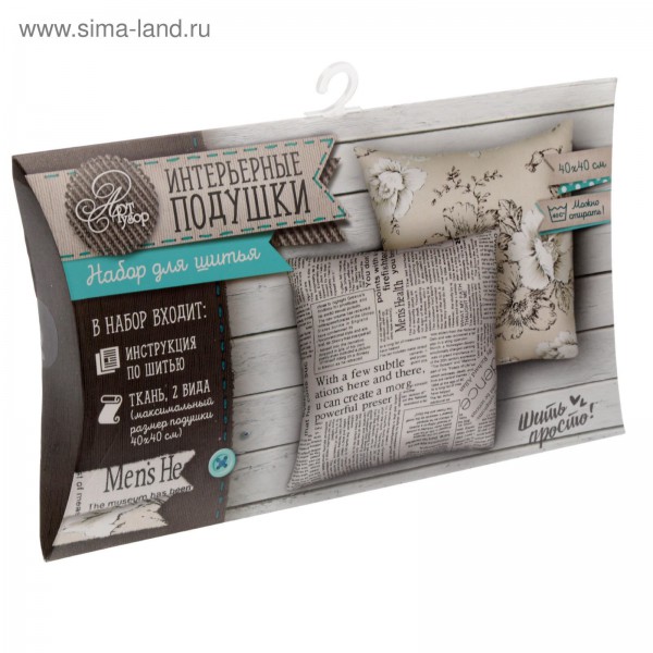 Набор для шитья "Интерьерные подушки: Стиль большого города" (Артузор) 