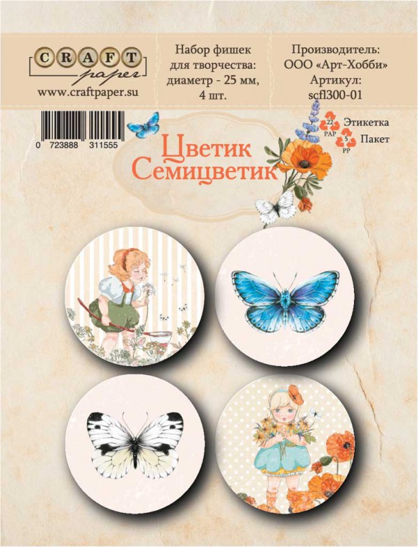Набор фишек из коллекции "Цветик-семицветик" (CraftPaper)