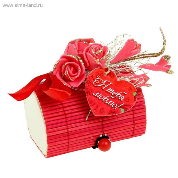 Шкатулка "Я тебя люблю" (соломка) 7,5*5,5*5 см