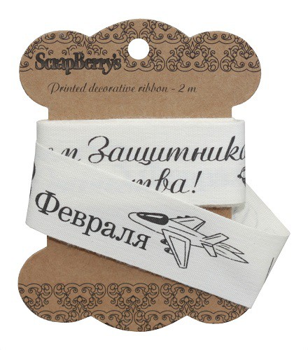 Киперная хлопковая лента с принтом "23 февраля", ширина 25 мм, 2 метра (Scrapberry's)  