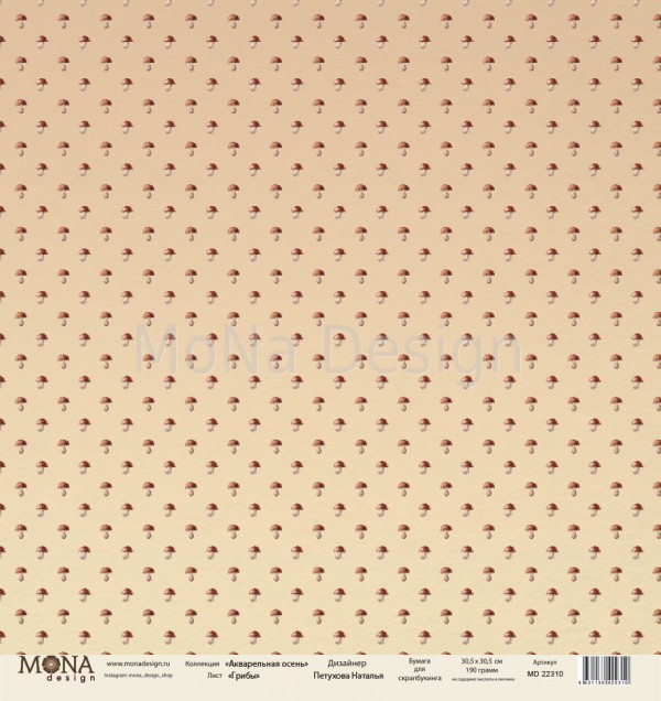 Бумага из коллекции "Акварельная осень" Грибы (Mona design)