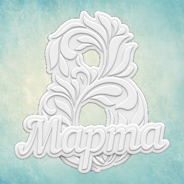 Молд для творчества "8 марта" (Арт-студия "ПроСвет")