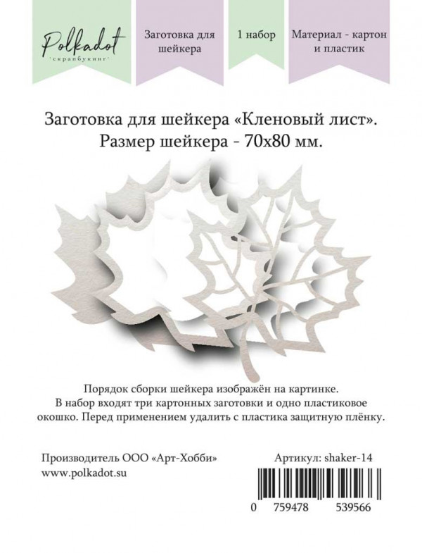 Украшение из чипборда Кленовый лист, шейкер (Polkadot)