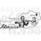 Штамп прозрачный из коллекции "Путешествия, города и страны" Австрия (Питерский скрапклуб)  