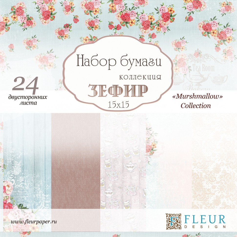 Набор бумаги 15*15 см из коллекции "Зефир", 24 листа (FLEUR design)