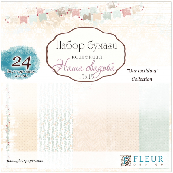 Набор бумаги 15*15 см из коллекции "Наша Свадьба", 24 листа (FLEUR design)