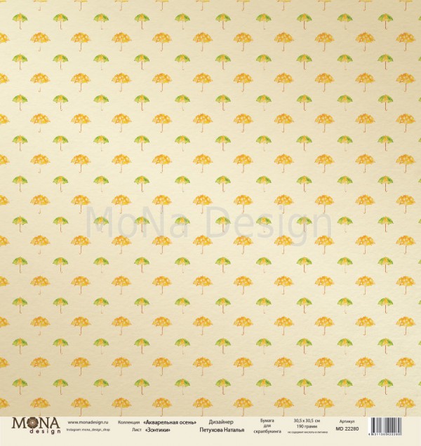 Бумага из коллекции "Акварельная осень" Зонтики (Mona design) 