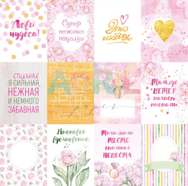 Бумага из коллекции "Пиономания" Волшебная романтика (для разрезания) (April, Россия)