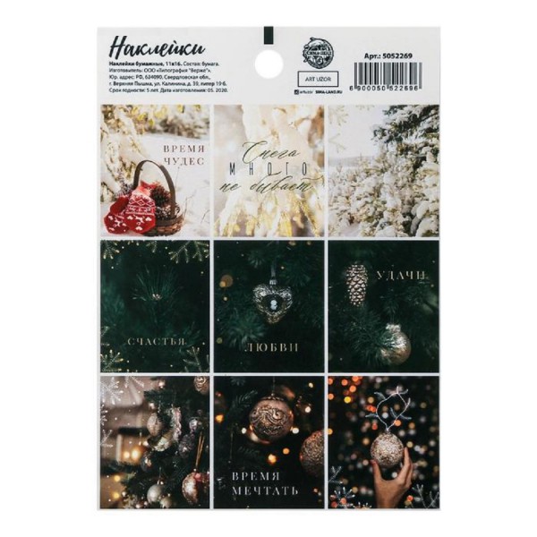 Наклейки декоративные "Время мечтать" (АртУзор, Россия)  