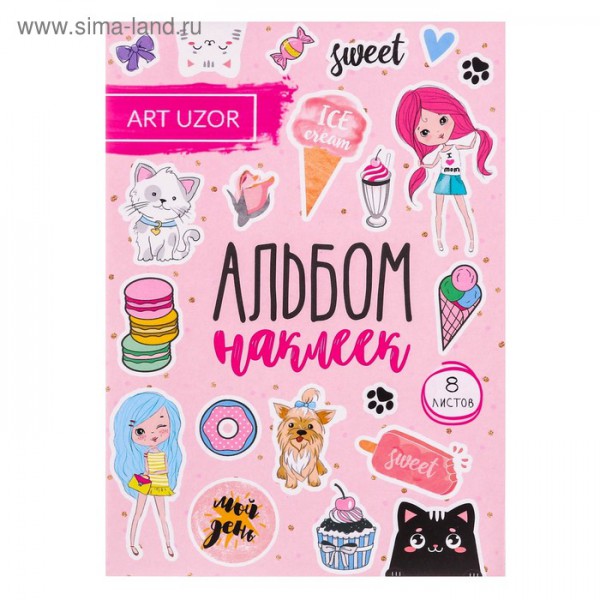 Набор наклеек декоративных "Sweet life", 8 листов (Артузор, Россия)