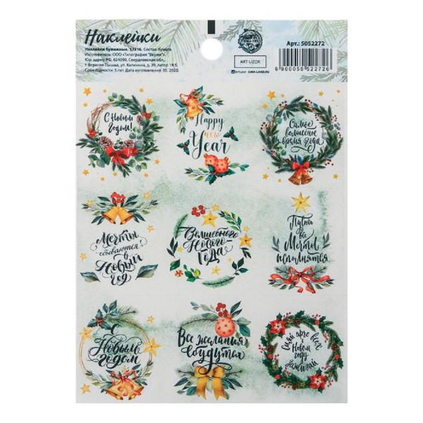 Наклейки декоративные "Мечты исполнятся" (АртУзор, Россия)  