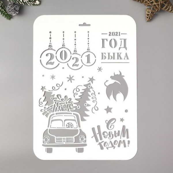 Трафарет "Год быка" (Дизайн-Трафарет, Россия)