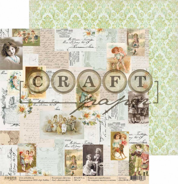 Бумага из коллекции "Детство" Детские фото  (Craft Paper)
