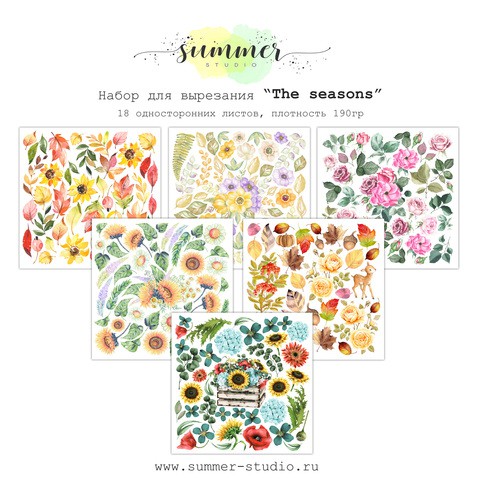 Хит! Набор бумаги 20*20 см для вырезания из коллекции "The seasons" , 6 листов (1/3 набора) (Summer Studio, Россия) 