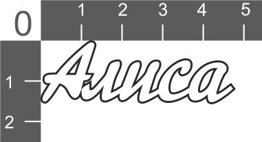 Надпись из чипборда "Алиса" (By Mama Yaga, Россия)