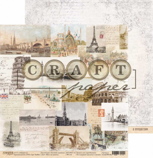Бумага из коллекции "Путевой дневник" Фото на память (Craft Paper)