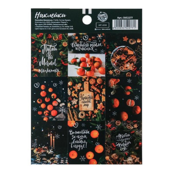 Наклейки декоративные "Мандарин" (АртУзор, Россия)  