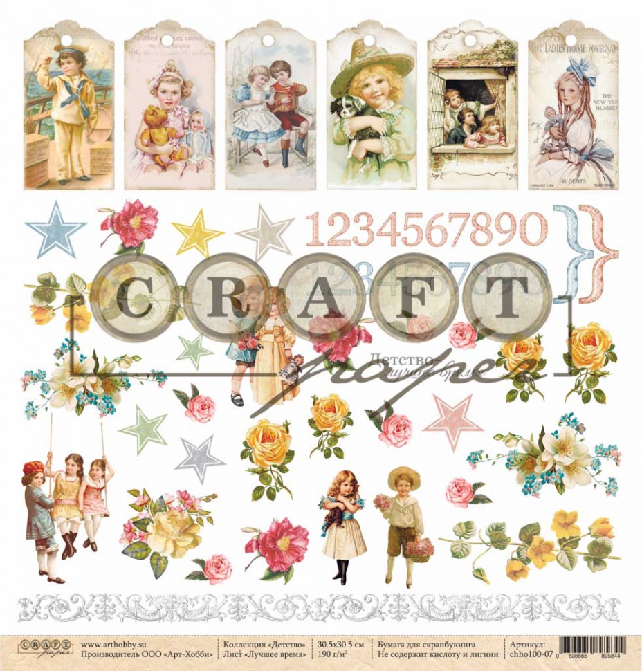 Бумага из коллекции "Детство" Лучшее время (для вырезания) (Craft Paper)