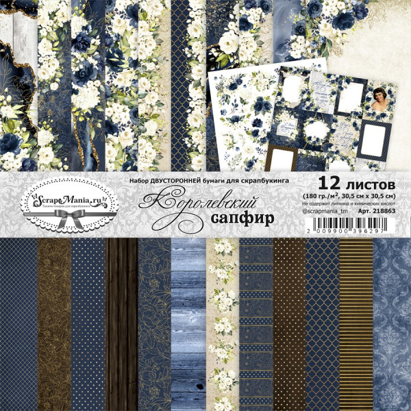 Набор бумаги из коллекции "Королевский сапфир", 12 листов (ScrapMania)