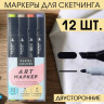 Набор маркеров для скетчинга 2-х сторонние Pastel colors, 12 цветов (Artlavka)