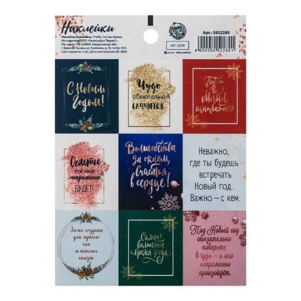 Наклейки декоративные "Чудо случится" (АртУзор, Россия) 