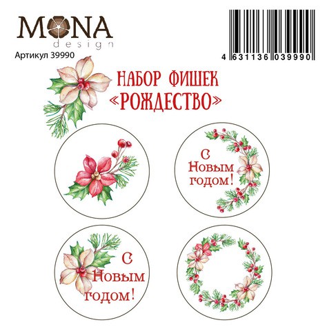 Набор фишек "Рождество" (Mona Design) 
